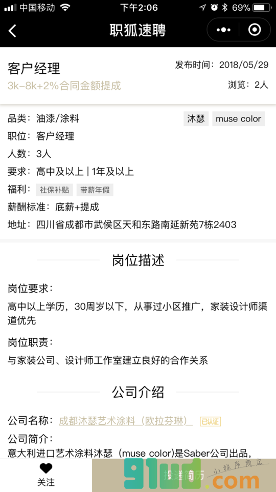 职狐速聘小程序截图