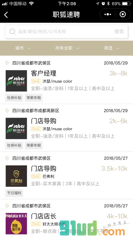 职狐速聘小程序截图