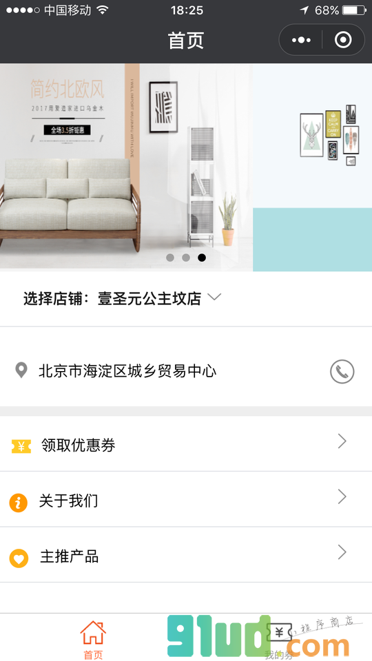 微服多多客小程序截图