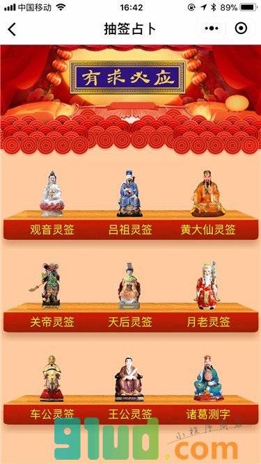 抽签占卜大全小程序截图