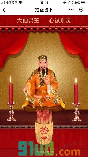 抽签占卜大全小程序截图