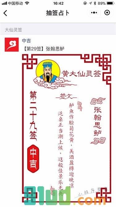 抽签占卜大全小程序截图