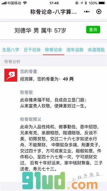 八字算命大全小程序截图