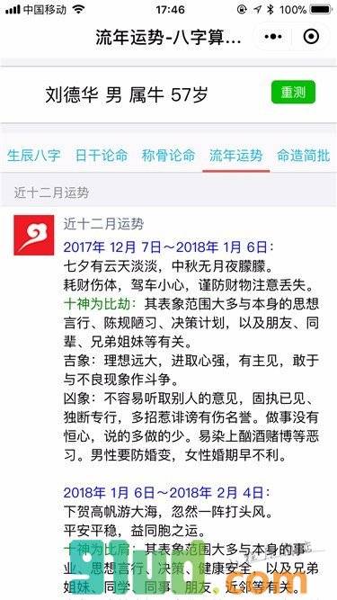 八字算命大全小程序截图