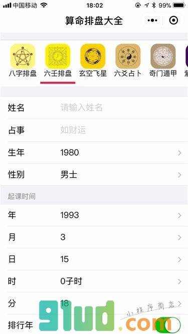 算命排盘大全商拉拉