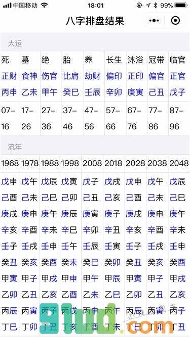 算命排盘大全小程序截图