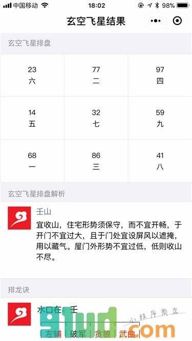算命排盘大全小程序截图