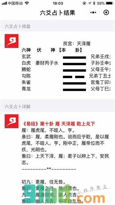 算命排盘大全小程序截图