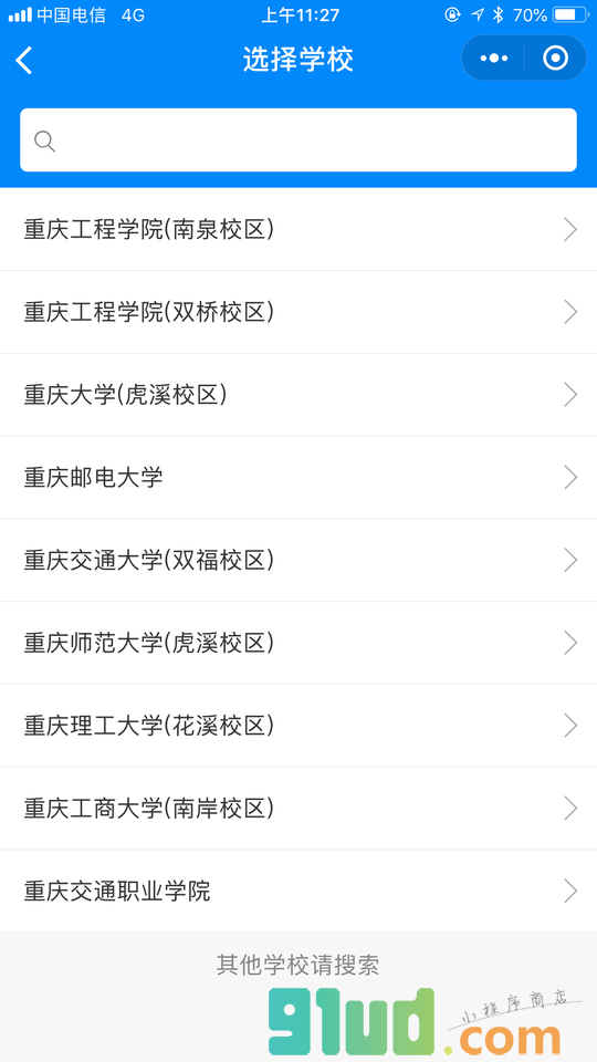 校园快递助手小程序截图