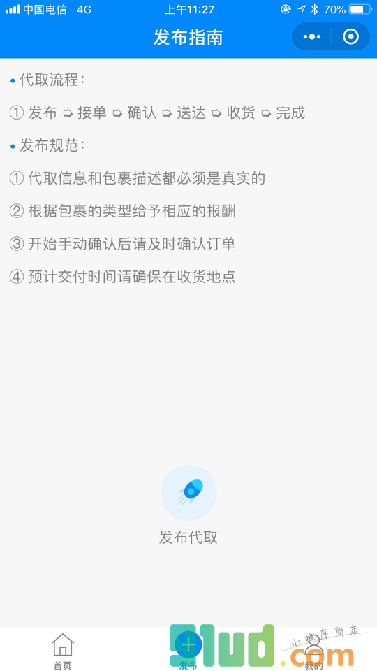 校园快递助手小程序截图