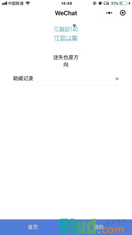 遇见世界杯小程序截图