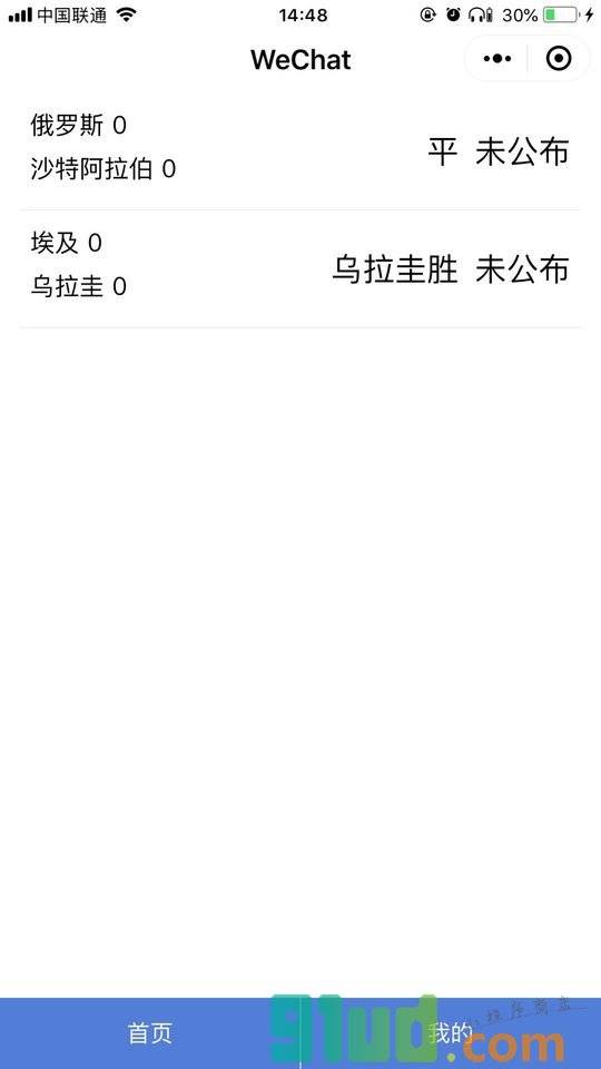 遇见世界杯小程序截图