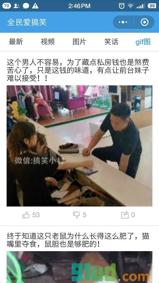 全民爱搞笑小程序截图