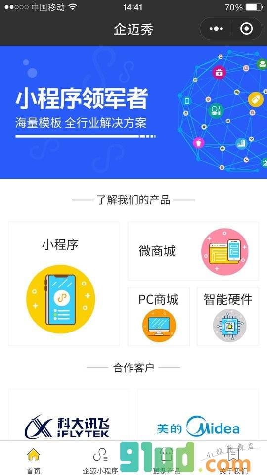 企迈秀小程序截图