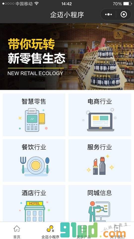 企迈秀小程序截图