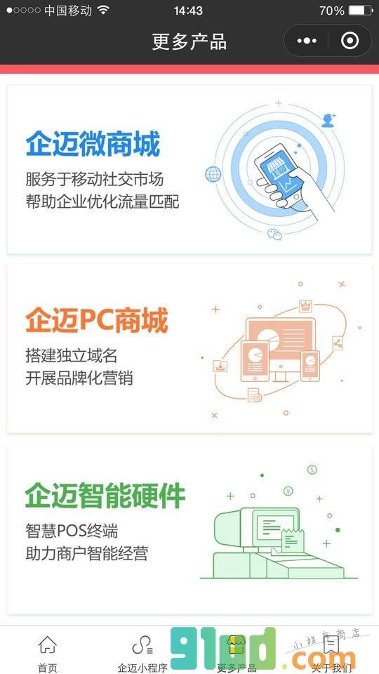 企迈秀小程序截图