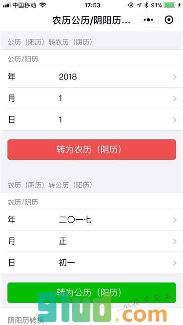 黄历择日小程序截图