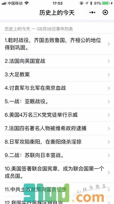 黄历择日小程序截图