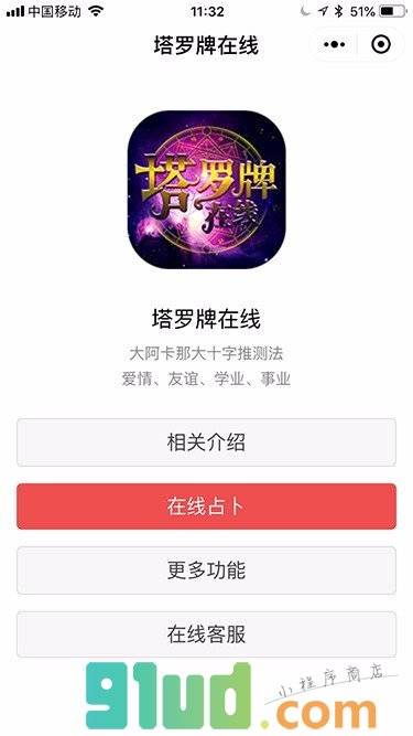 塔罗牌在线小程序截图