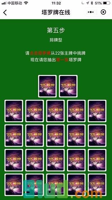 塔罗牌在线小程序截图