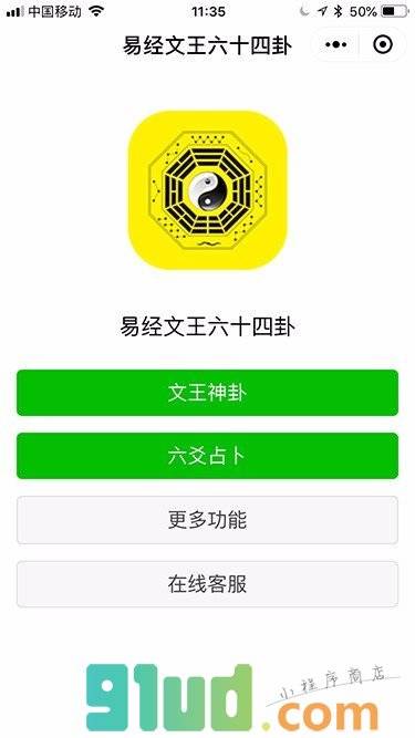 易经文王六十四卦小程序截图
