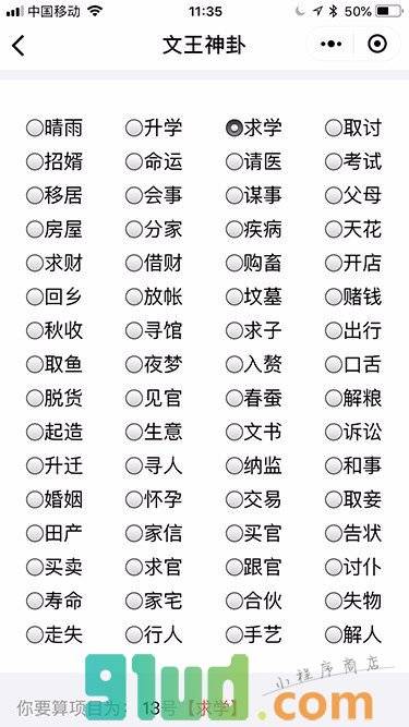 易经文王六十四卦小程序截图