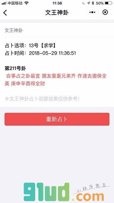 易经文王六十四卦小程序截图