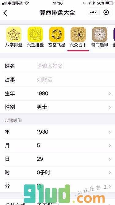 易经文王六十四卦小程序截图