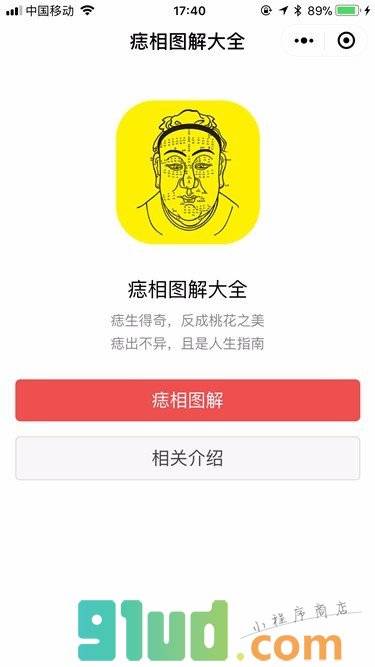 痣相图解小程序截图