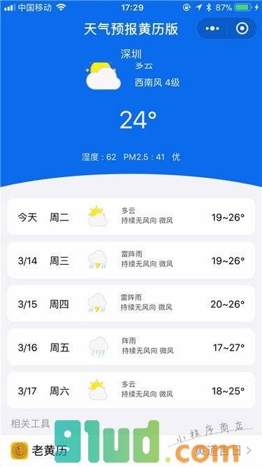 天气预报黄历版小程序截图