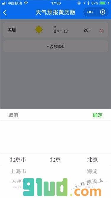 天气预报黄历版小程序截图