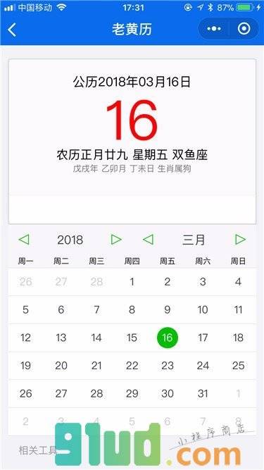 天气预报黄历版小程序截图