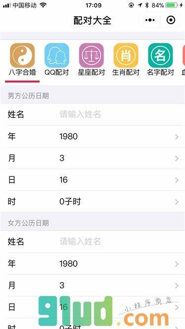 配对大全小程序截图