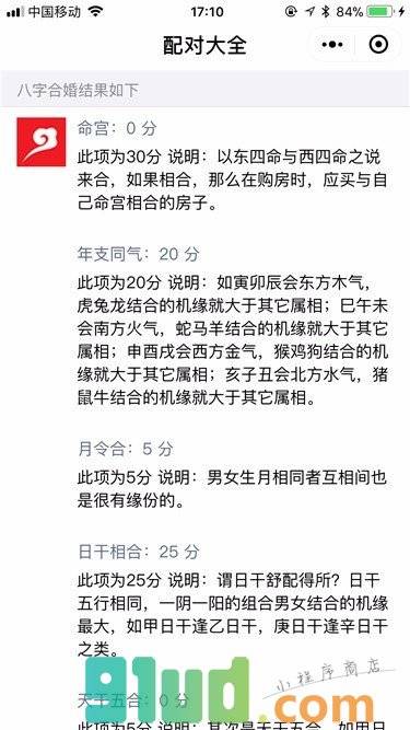 配对大全小程序截图