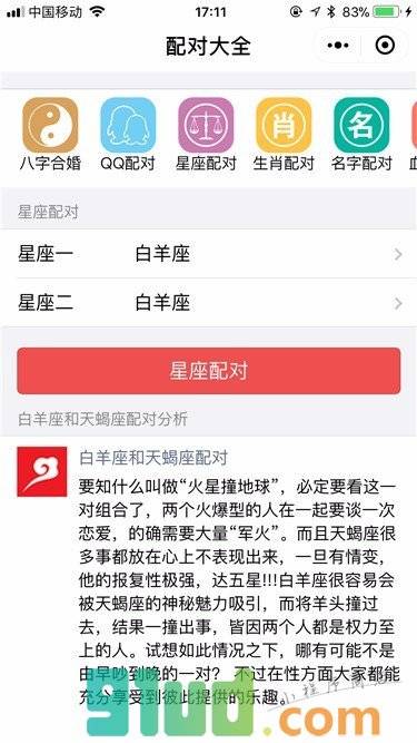 配对大全小程序截图
