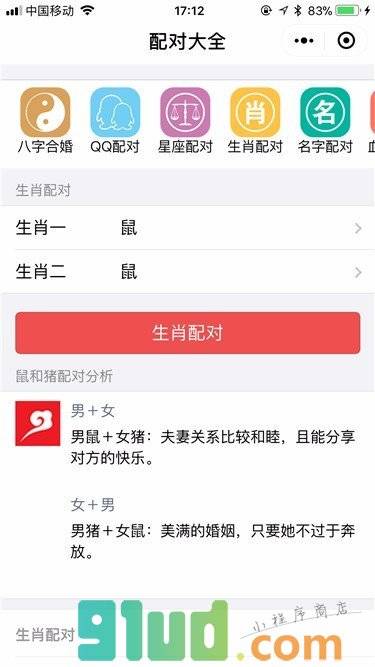 配对大全小程序截图