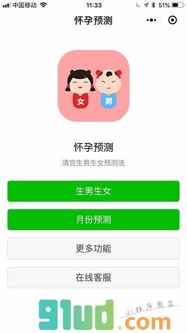 怀孕预测小程序截图