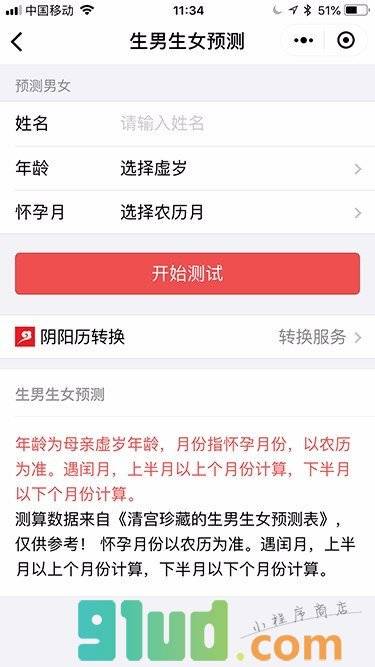 怀孕预测小程序截图