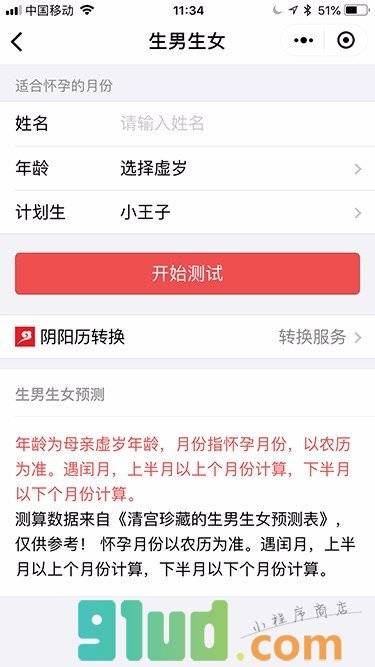怀孕预测小程序截图