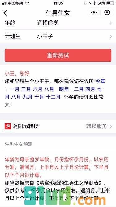 怀孕预测小程序截图