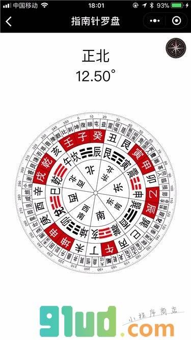 指南针罗盘小程序截图