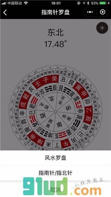 指南针罗盘小程序截图