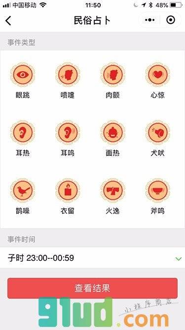 民俗占卜小程序截图