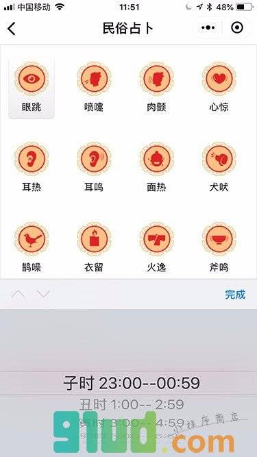 民俗占卜小程序截图