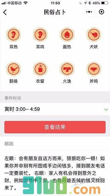 民俗占卜小程序截图