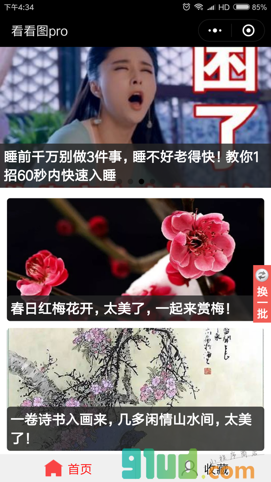 看看图pro小程序截图
