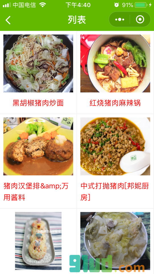 Q菜谱小程序截图