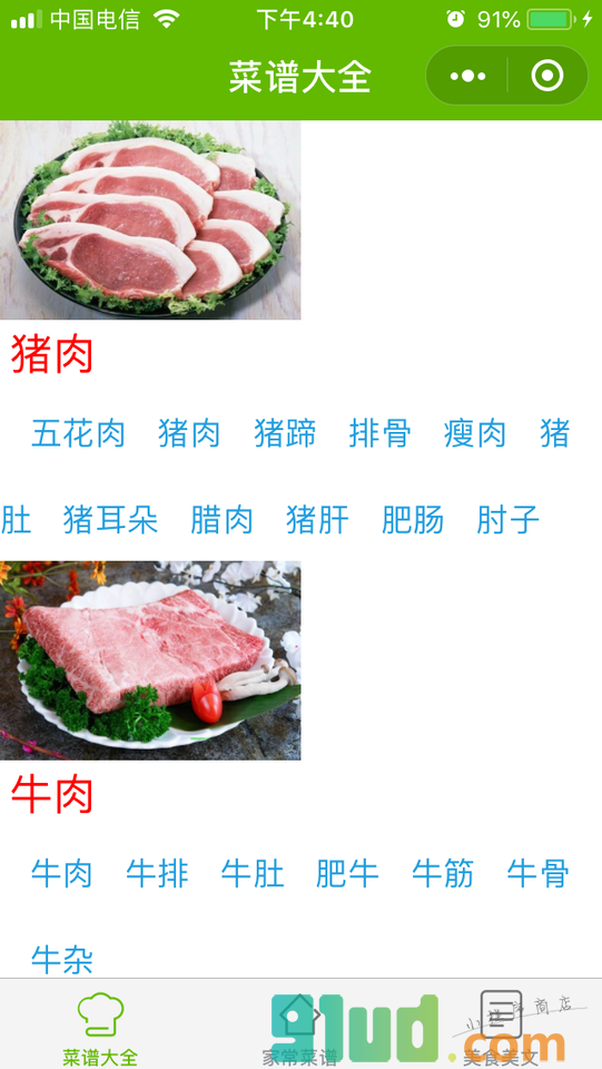 Q菜谱小程序截图