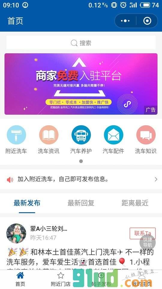 附近上门洗车小程序截图