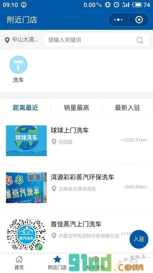 附近上门洗车小程序截图